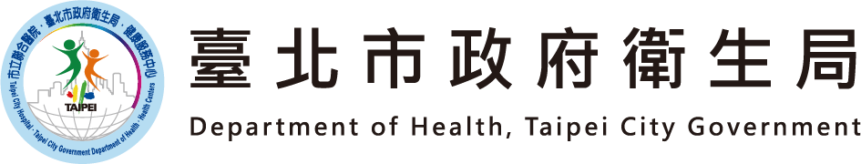 主辦單位：臺北市政府衛生局